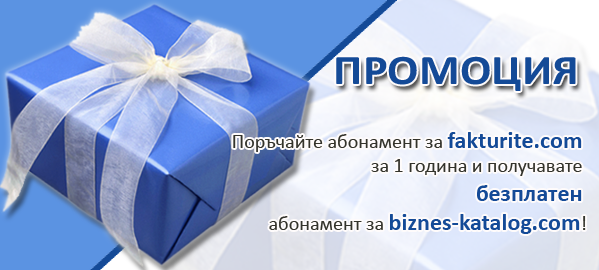 Промоция за Вашия Бизнес